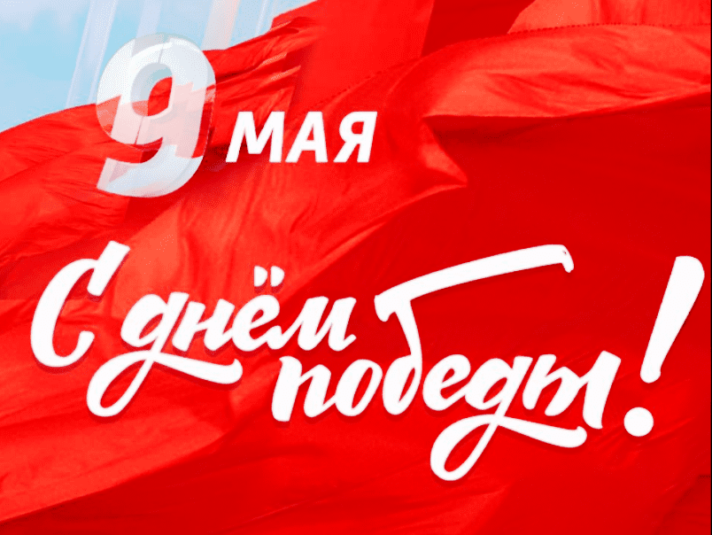 May- 9- Victory- Day