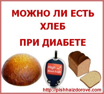 https://pishhaizdorove.com/wp-content/uploads/2012/06/Can-I-eat-bread-with-diabetes.jpg