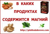 В каких продуктах больше магния. В каких продуктах содержится больше магния для кошек. Лизиноприл содержится магний. Компания Тави в каком продукте содержится магний. Спиртные напитки содержащие магний.