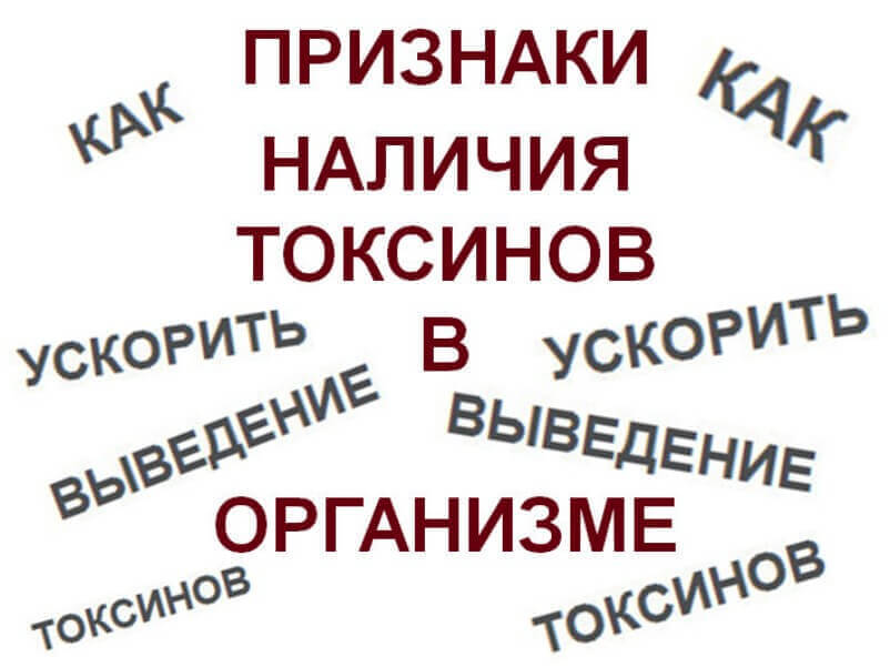 Наличие признак. Симптомы наличия токсинов. Симптомы указывающие наличие токсинов. Признаки наличия чипа в организме.