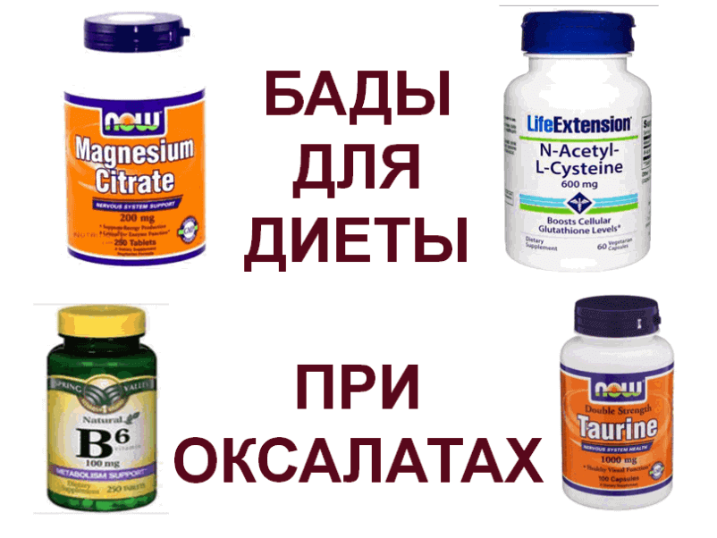 Supplements-to-the-diet-when-oxalates