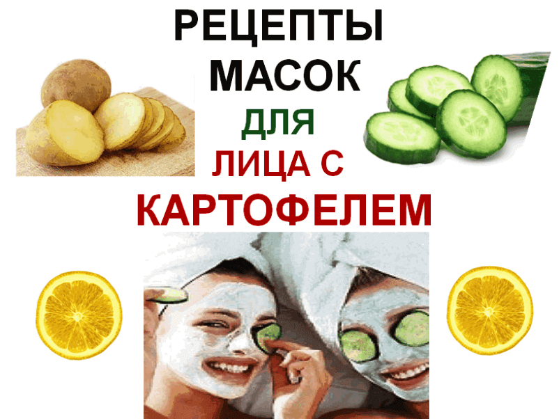 Recipes-for-face-masks-with-potatoes