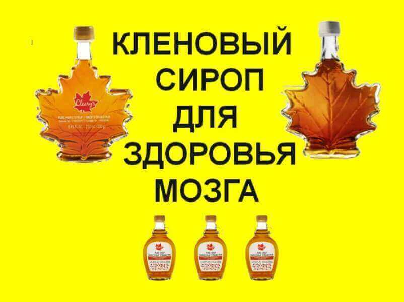 Maple-syrup-for-brain-health