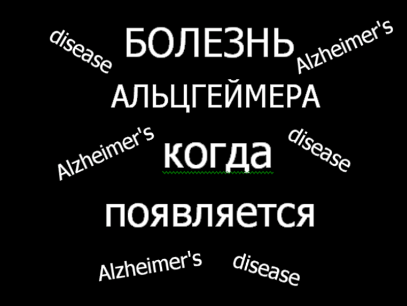 When-there-is-Alzheimers-disease