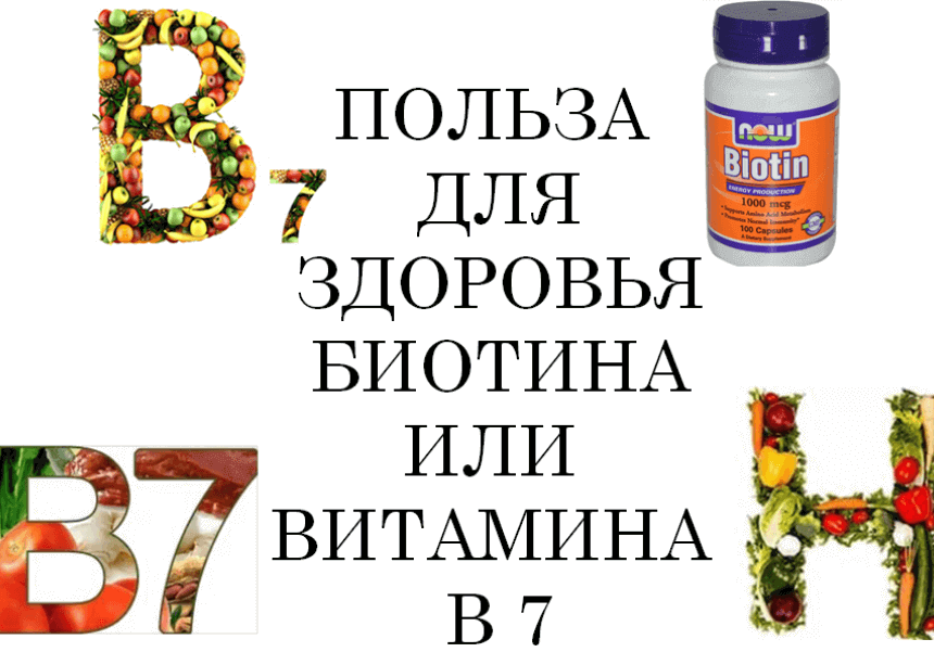The-health-benefits-of-Biotin-or-Vitamin-B7