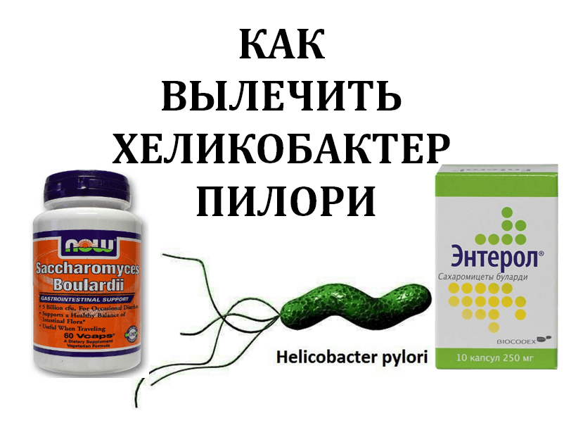 How-to-cure-Helicobacter-pylori