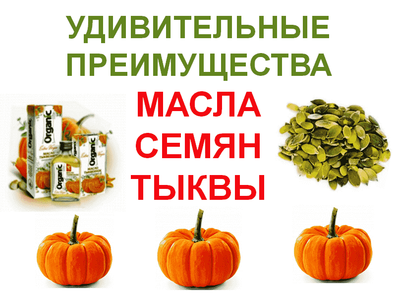 The-Amazing-Benefits-of-Pumpkin-Seed-Oil.