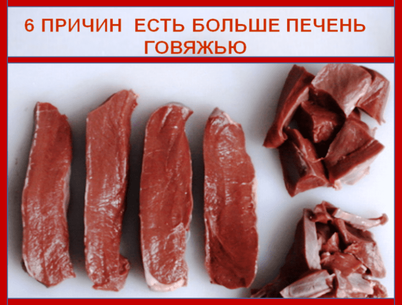6-reasons-to-eat-more-beef-liver.